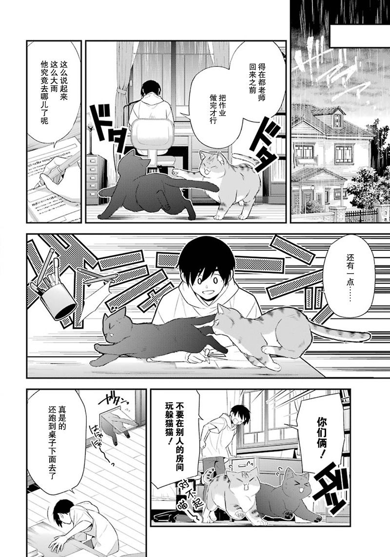 我是猫咪大人的奴仆 - 第17话 - 第4张图