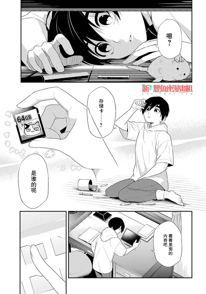 我是猫咪大人的奴仆 - 第17话 - 第5张图