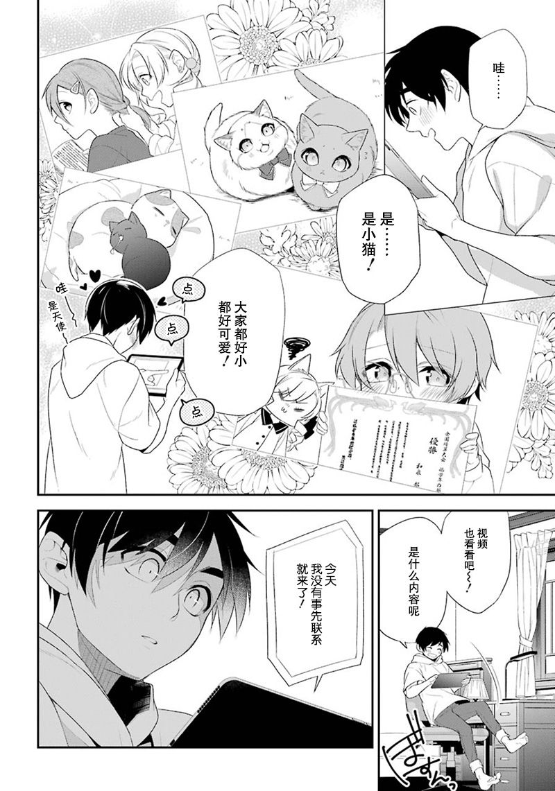 我是猫咪大人的奴仆 - 第17话 - 第6张图