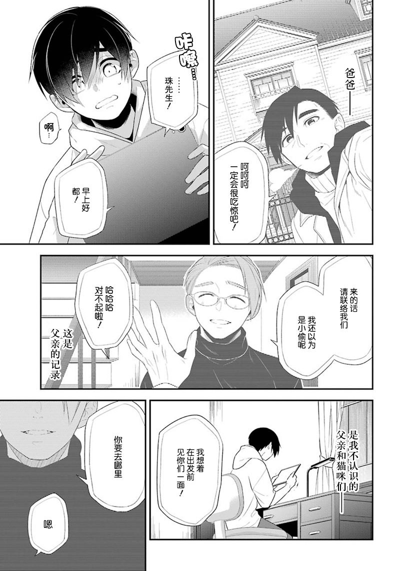 我是猫咪大人的奴仆 - 第17话 - 第7张图