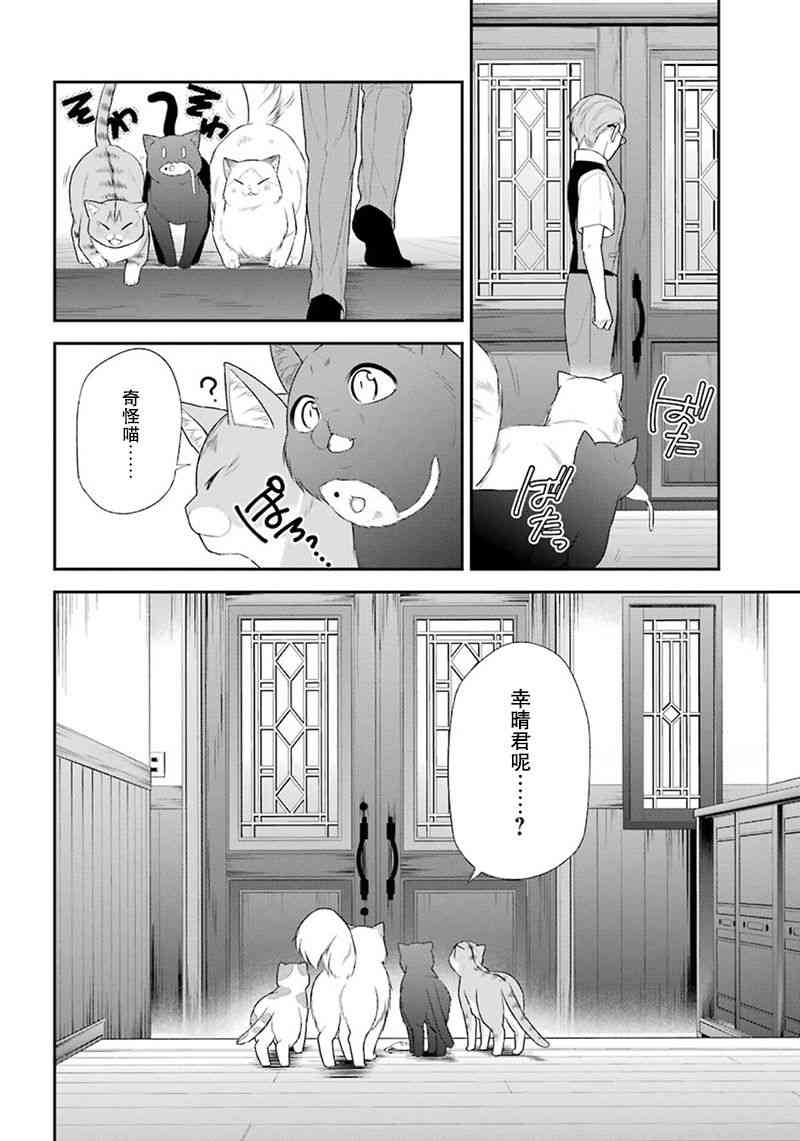 我是猫咪大人的奴仆 - 最终话 - 第10张图