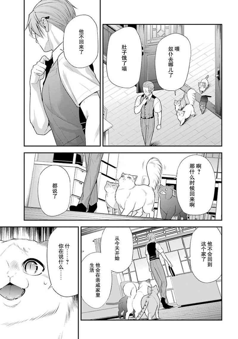 我是猫咪大人的奴仆 - 最终话 - 第11张图