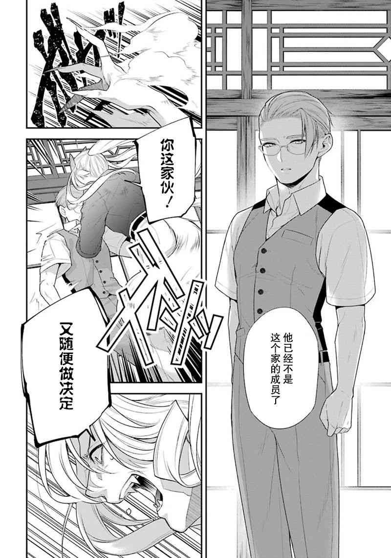 我是猫咪大人的奴仆 - 最终话 - 第12张图