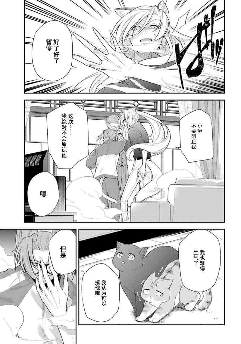 我是猫咪大人的奴仆 - 最终话 - 第13张图