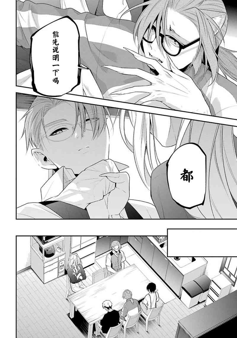 我是猫咪大人的奴仆 - 最终话 - 第14张图