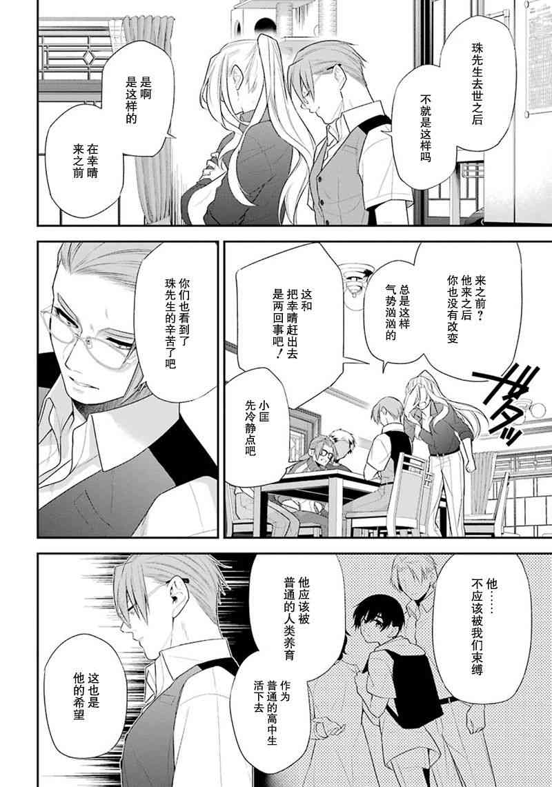 我是猫咪大人的奴仆 - 最终话 - 第16张图