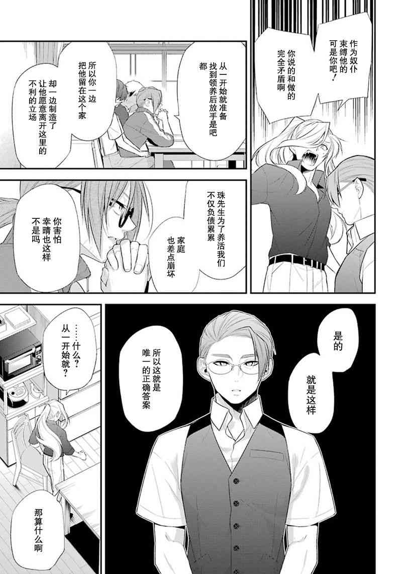 我是猫咪大人的奴仆 - 最终话 - 第17张图