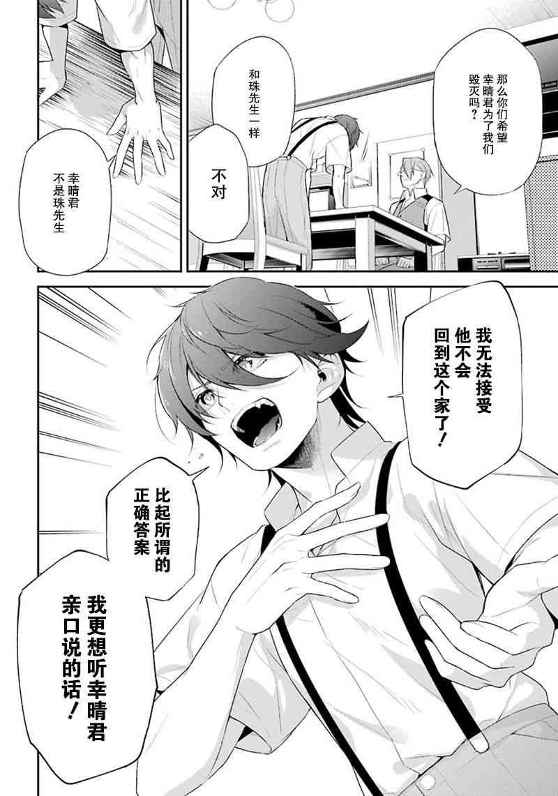 我是猫咪大人的奴仆 - 最终话 - 第18张图