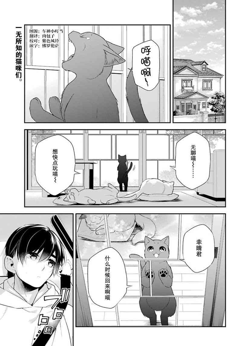 我是猫咪大人的奴仆 - 最终话 - 第1张图