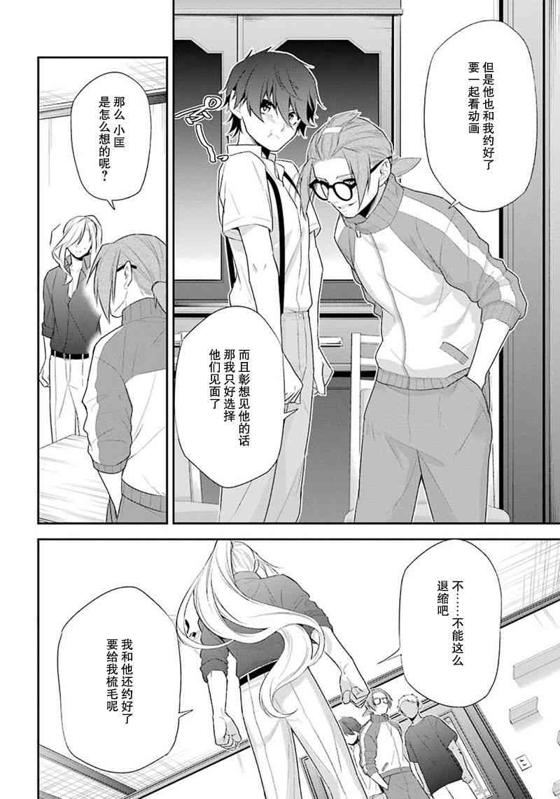 我是猫咪大人的奴仆 - 最终话 - 第20张图