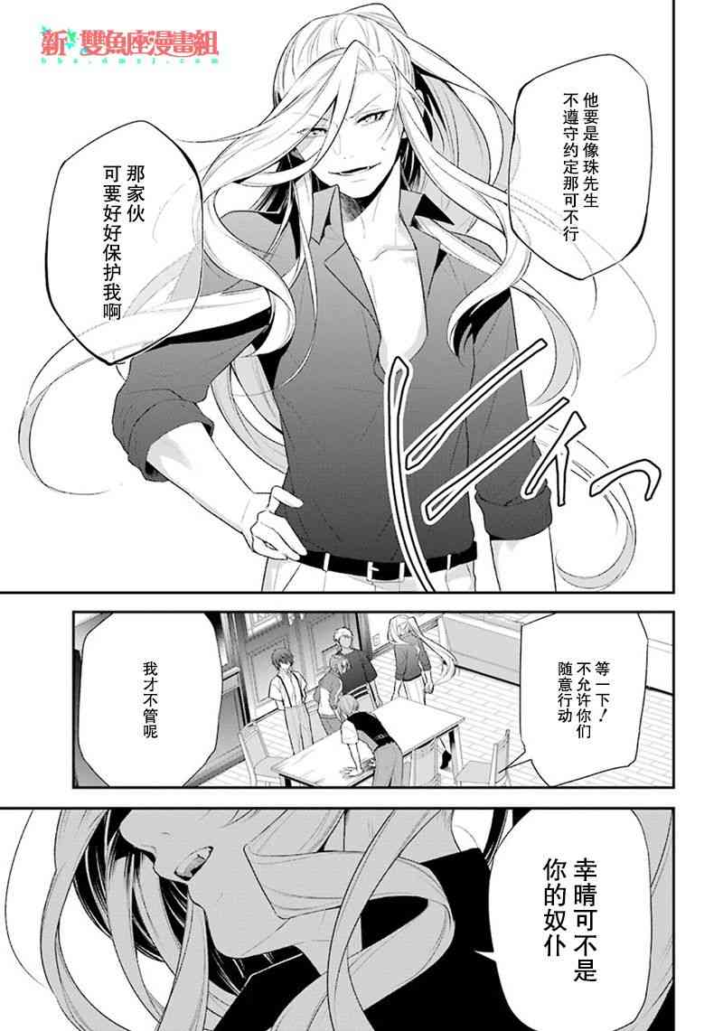 我是猫咪大人的奴仆 - 最终话 - 第21张图