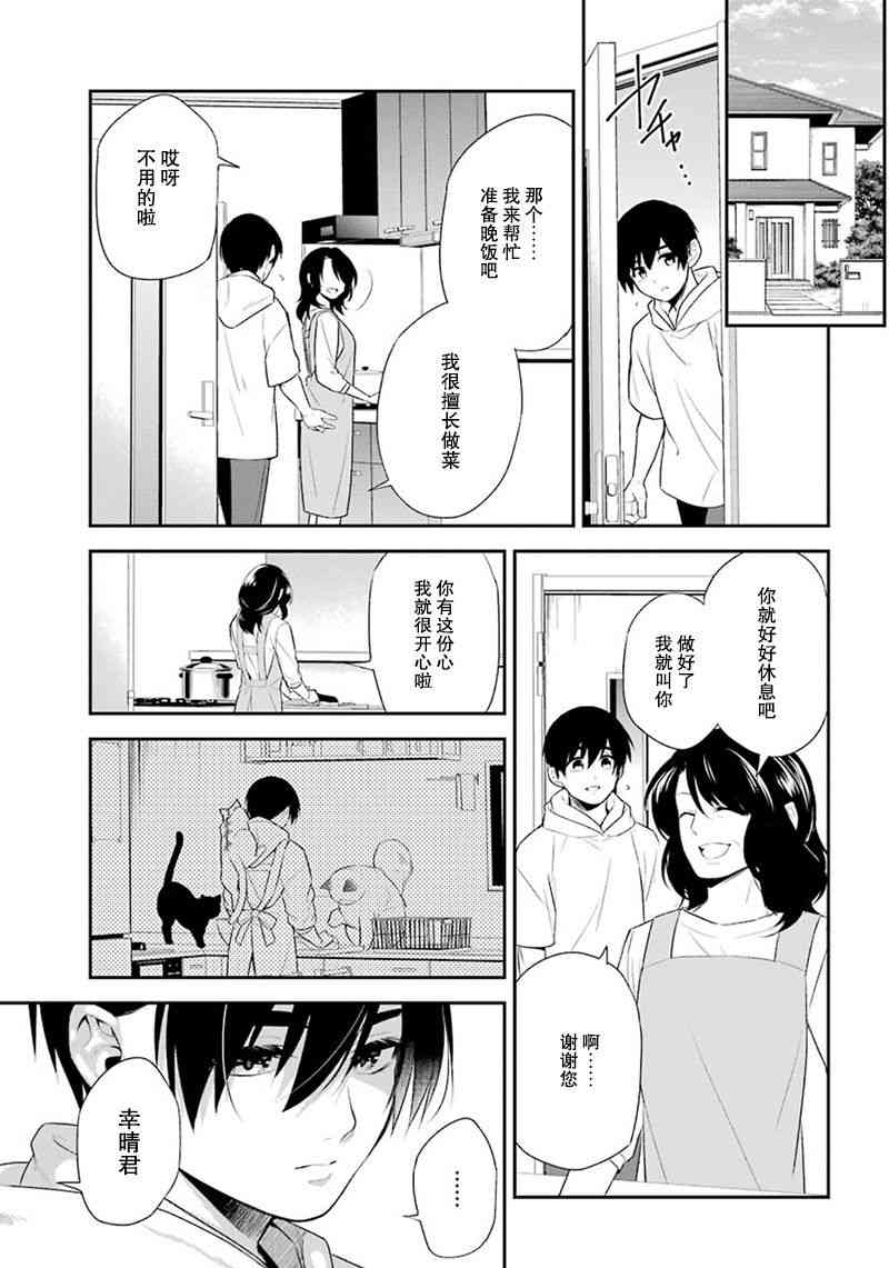 我是猫咪大人的奴仆 - 最终话 - 第23张图