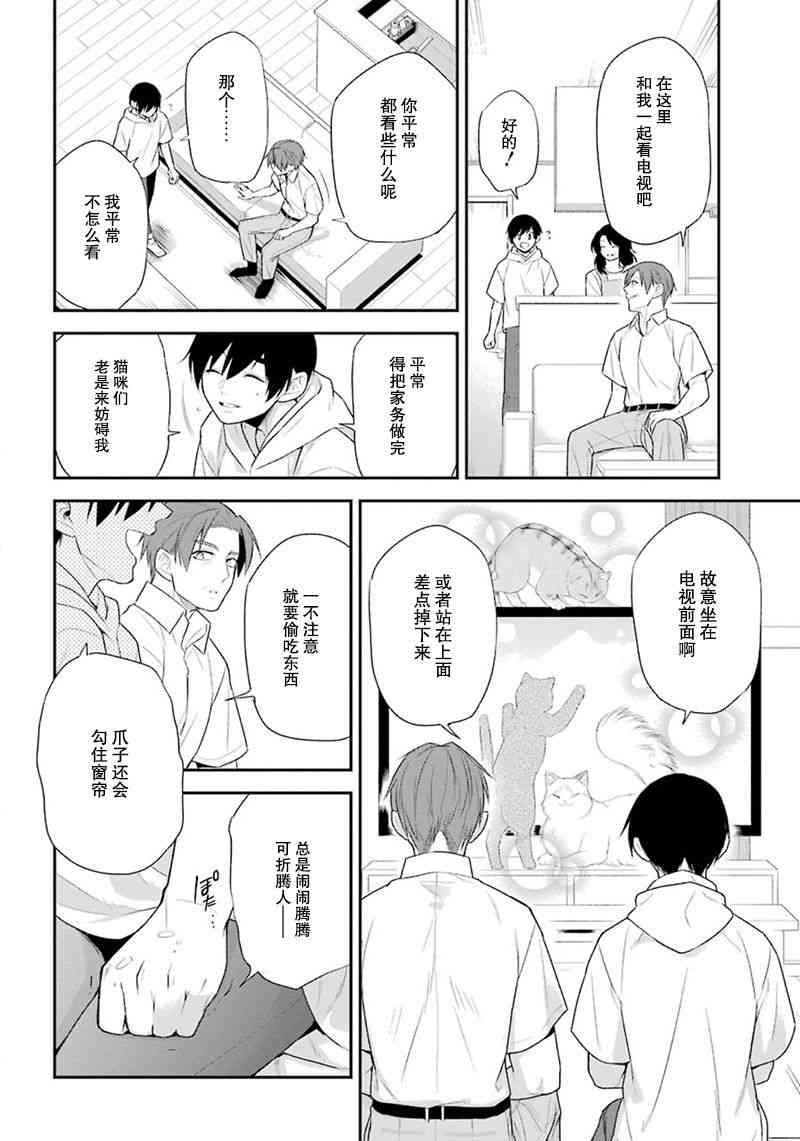 我是猫咪大人的奴仆 - 最终话 - 第24张图