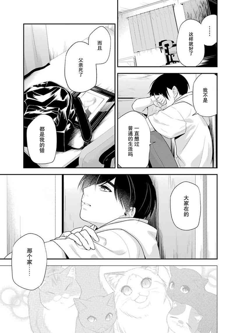 我是猫咪大人的奴仆 - 最终话 - 第27张图