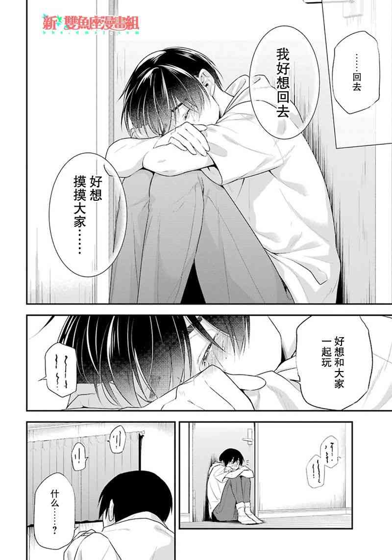 我是猫咪大人的奴仆 - 最终话 - 第28张图