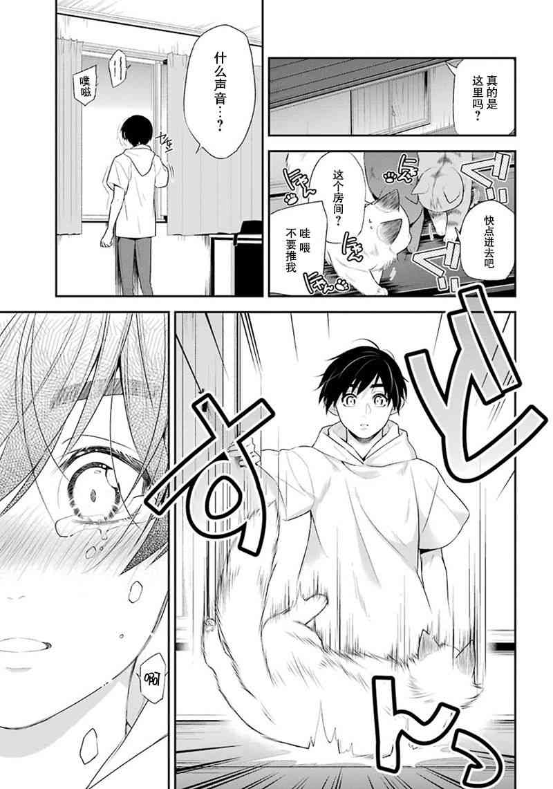 我是猫咪大人的奴仆 - 最终话 - 第29张图