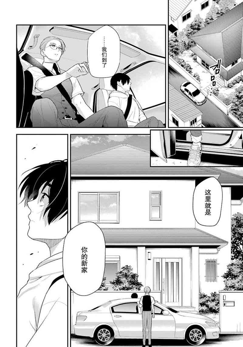 我是猫咪大人的奴仆 - 最终话 - 第2张图