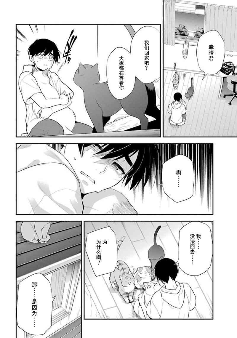 我是猫咪大人的奴仆 - 最终话 - 第32张图