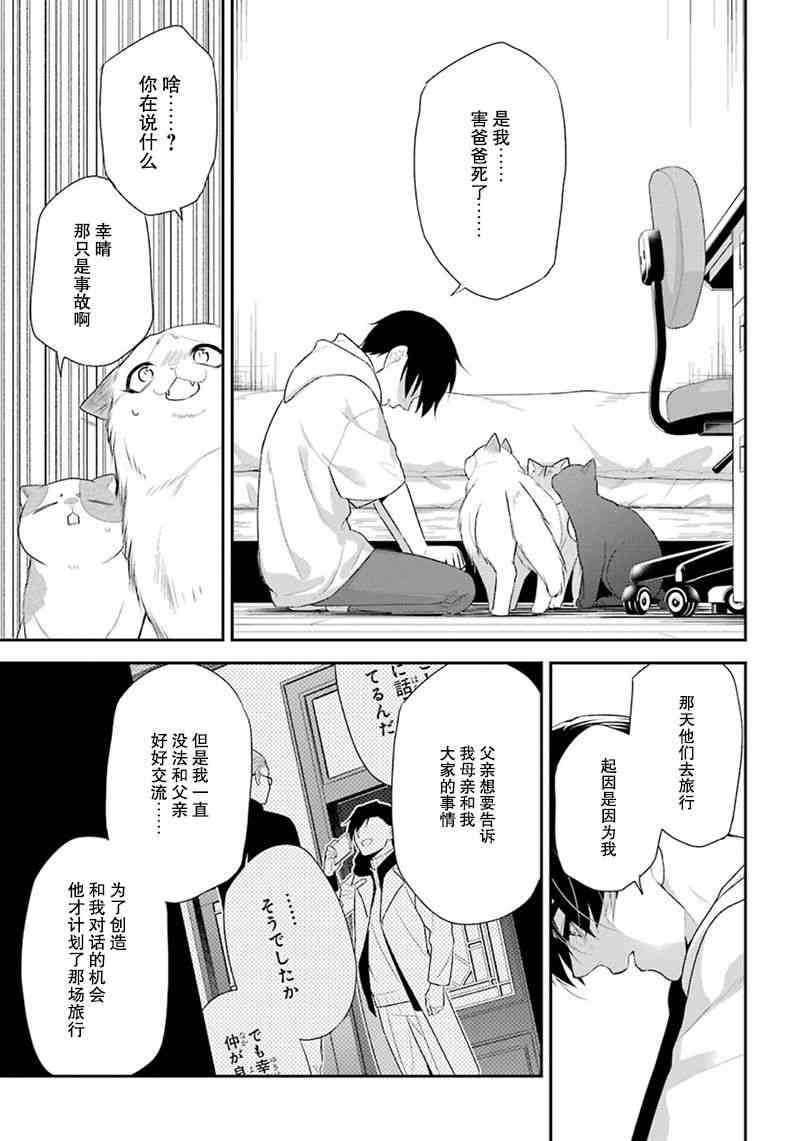 我是猫咪大人的奴仆 - 最终话 - 第33张图