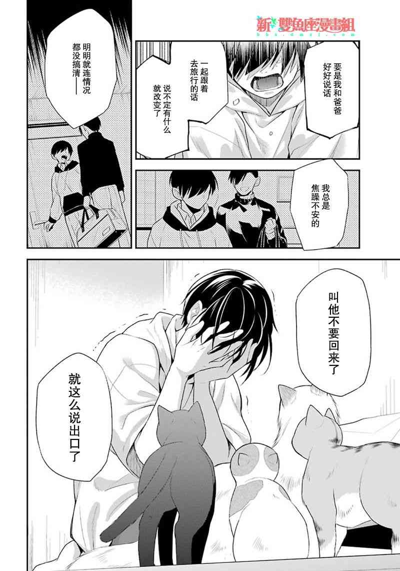 我是猫咪大人的奴仆 - 最终话 - 第34张图