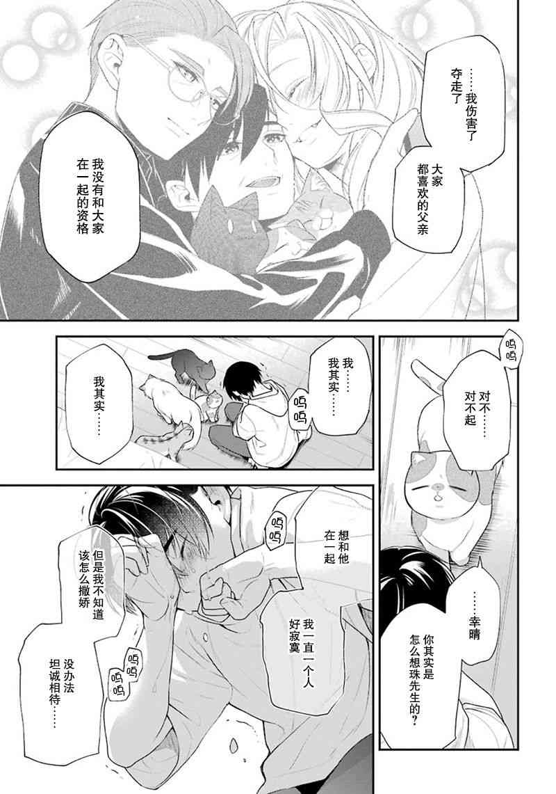 我是猫咪大人的奴仆 - 最终话 - 第35张图