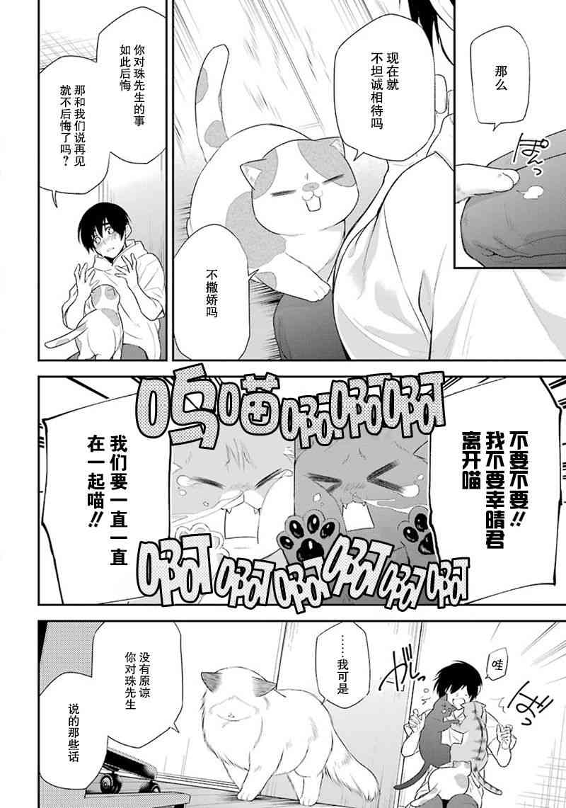 我是猫咪大人的奴仆 - 最终话 - 第36张图