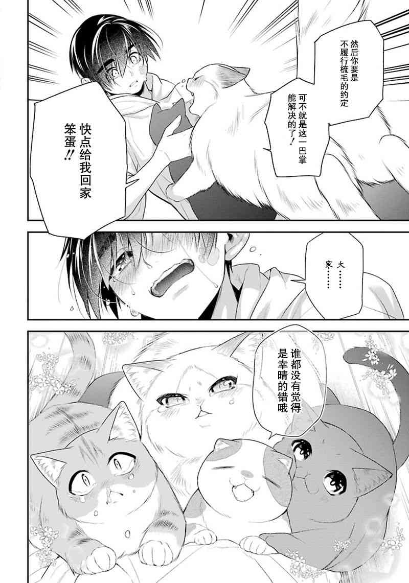 我是猫咪大人的奴仆 - 最终话 - 第38张图