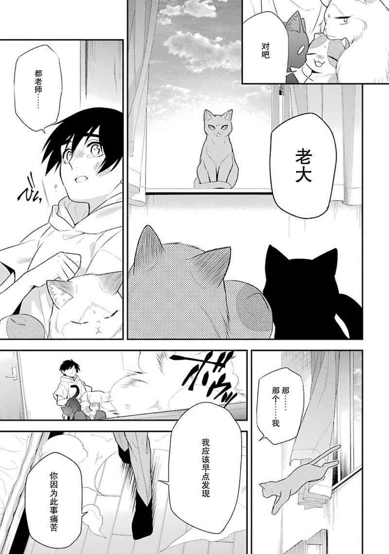 我是猫咪大人的奴仆 - 最终话 - 第39张图