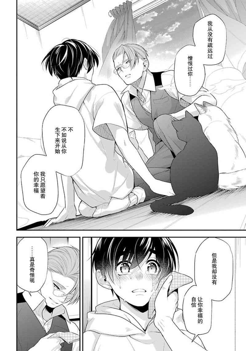 我是猫咪大人的奴仆 - 最终话 - 第40张图