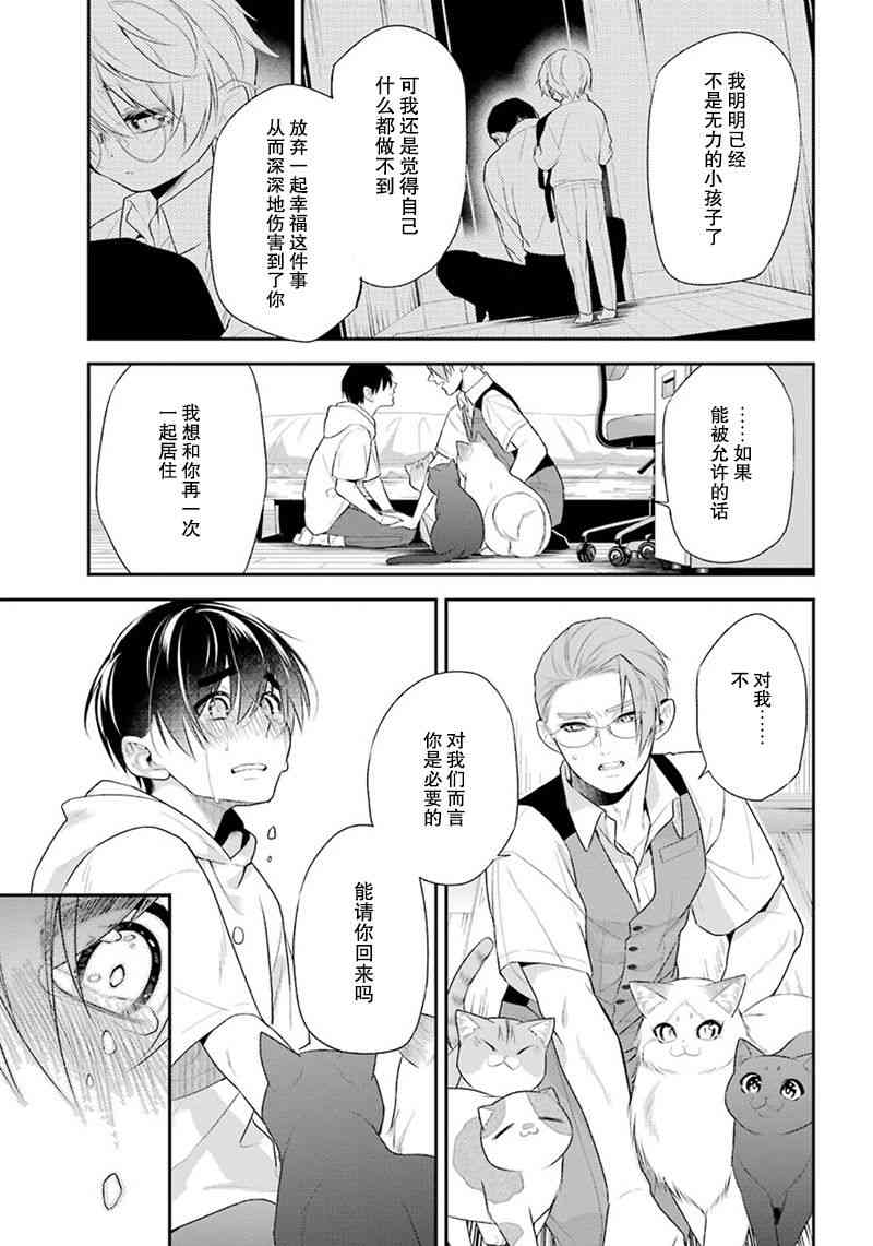 我是猫咪大人的奴仆 - 最终话 - 第41张图