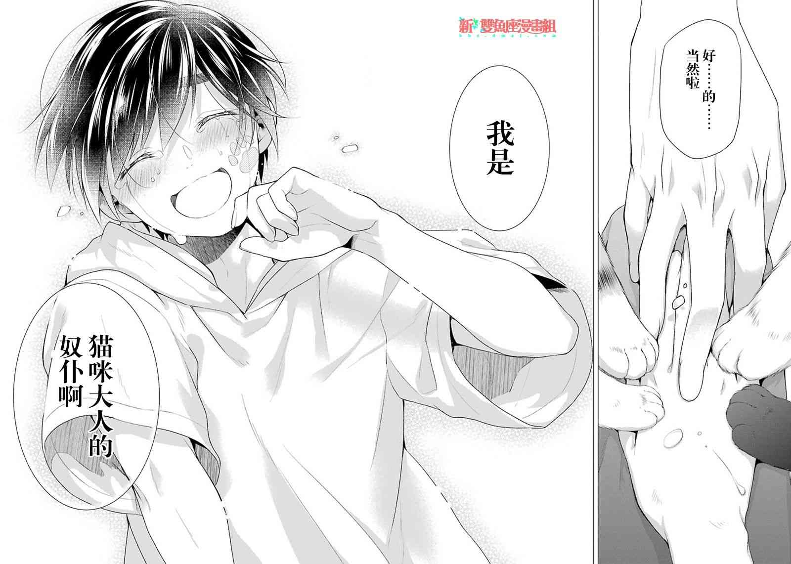 我是猫咪大人的奴仆 - 最终话 - 第42张图