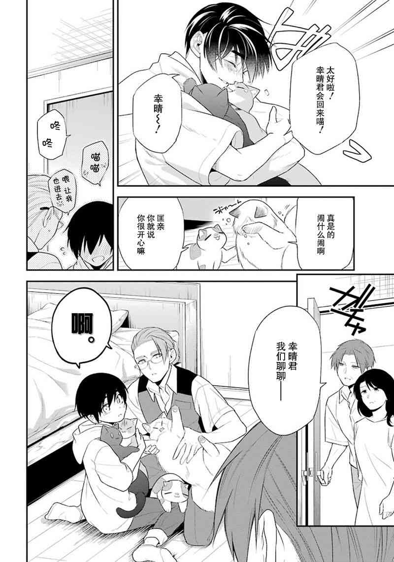 我是猫咪大人的奴仆 - 最终话 - 第43张图