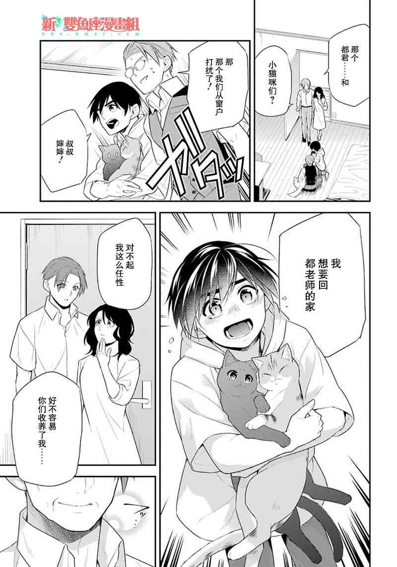 我是猫咪大人的奴仆 - 最终话 - 第44张图