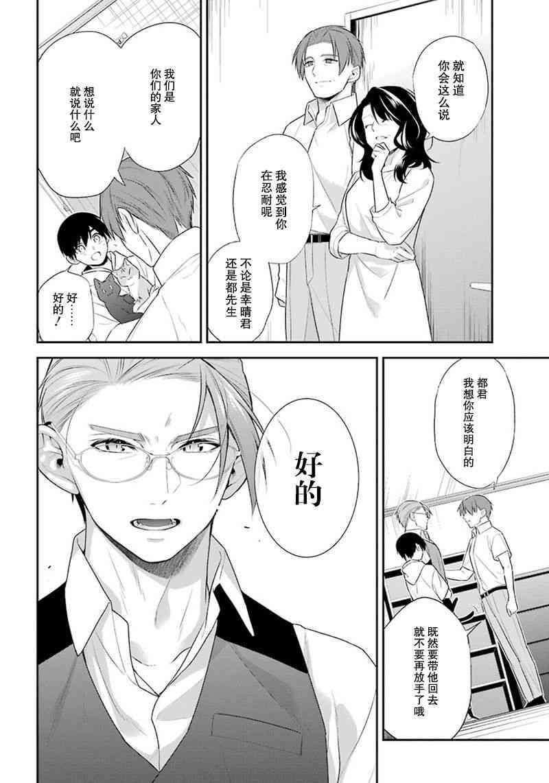 我是猫咪大人的奴仆 - 最终话 - 第45张图