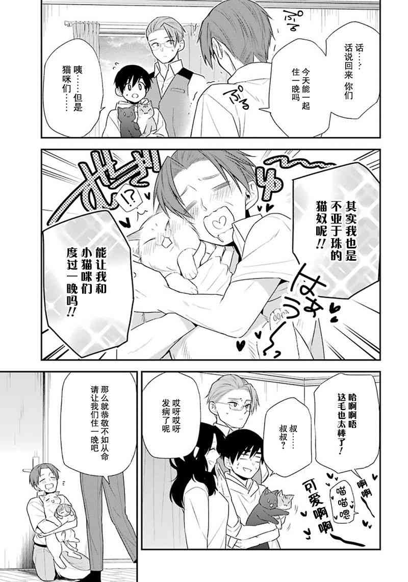 我是猫咪大人的奴仆 - 最终话 - 第46张图