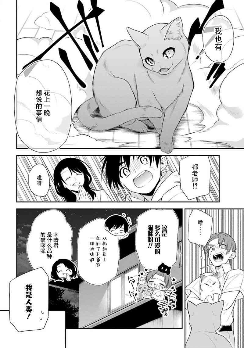 我是猫咪大人的奴仆 - 最终话 - 第47张图