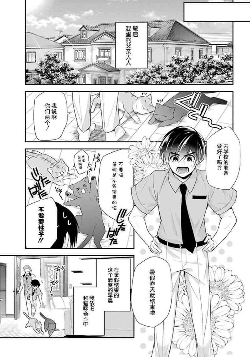 我是猫咪大人的奴仆 - 最终话 - 第48张图