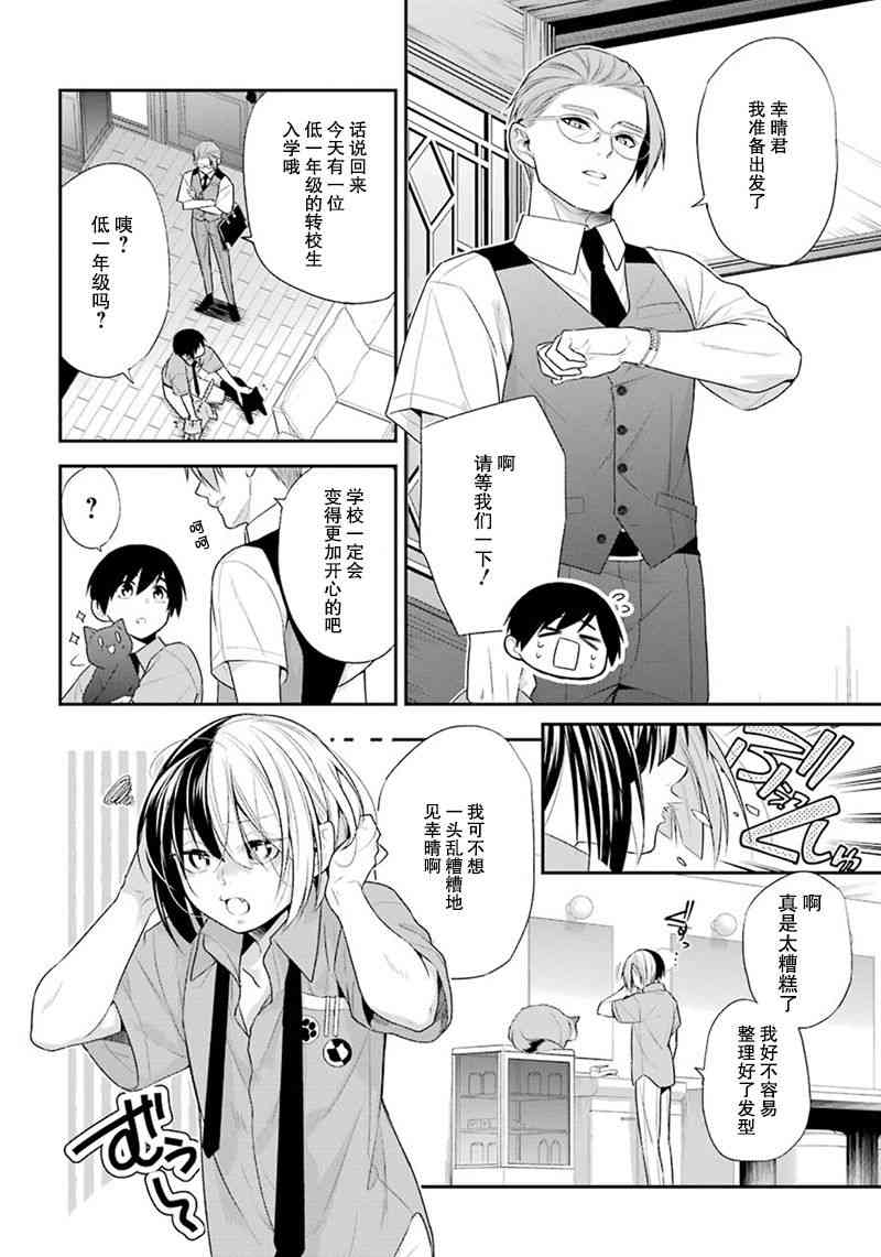 我是猫咪大人的奴仆 - 最终话 - 第49张图