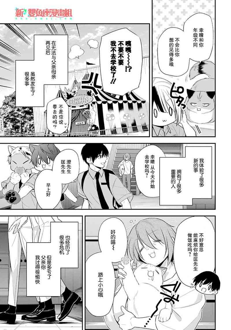 我是猫咪大人的奴仆 - 最终话 - 第50张图