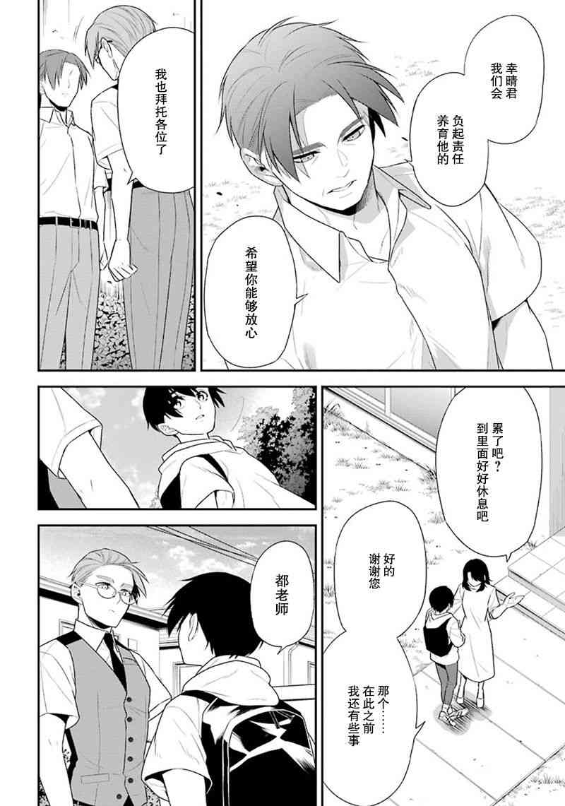 我是猫咪大人的奴仆 - 最终话 - 第6张图