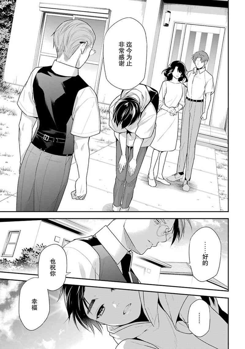 我是猫咪大人的奴仆 - 最终话 - 第7张图