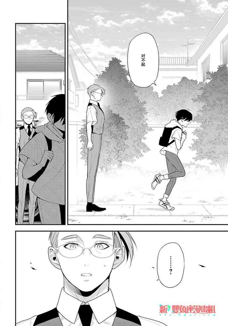 我是猫咪大人的奴仆 - 最终话 - 第8张图