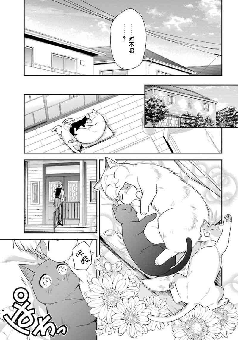 我是猫咪大人的奴仆 - 最终话 - 第9张图
