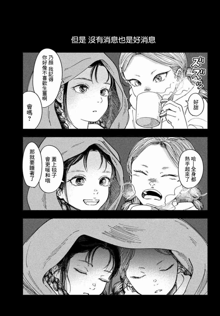 铃花与乃颜 - 短篇 - 第10张图