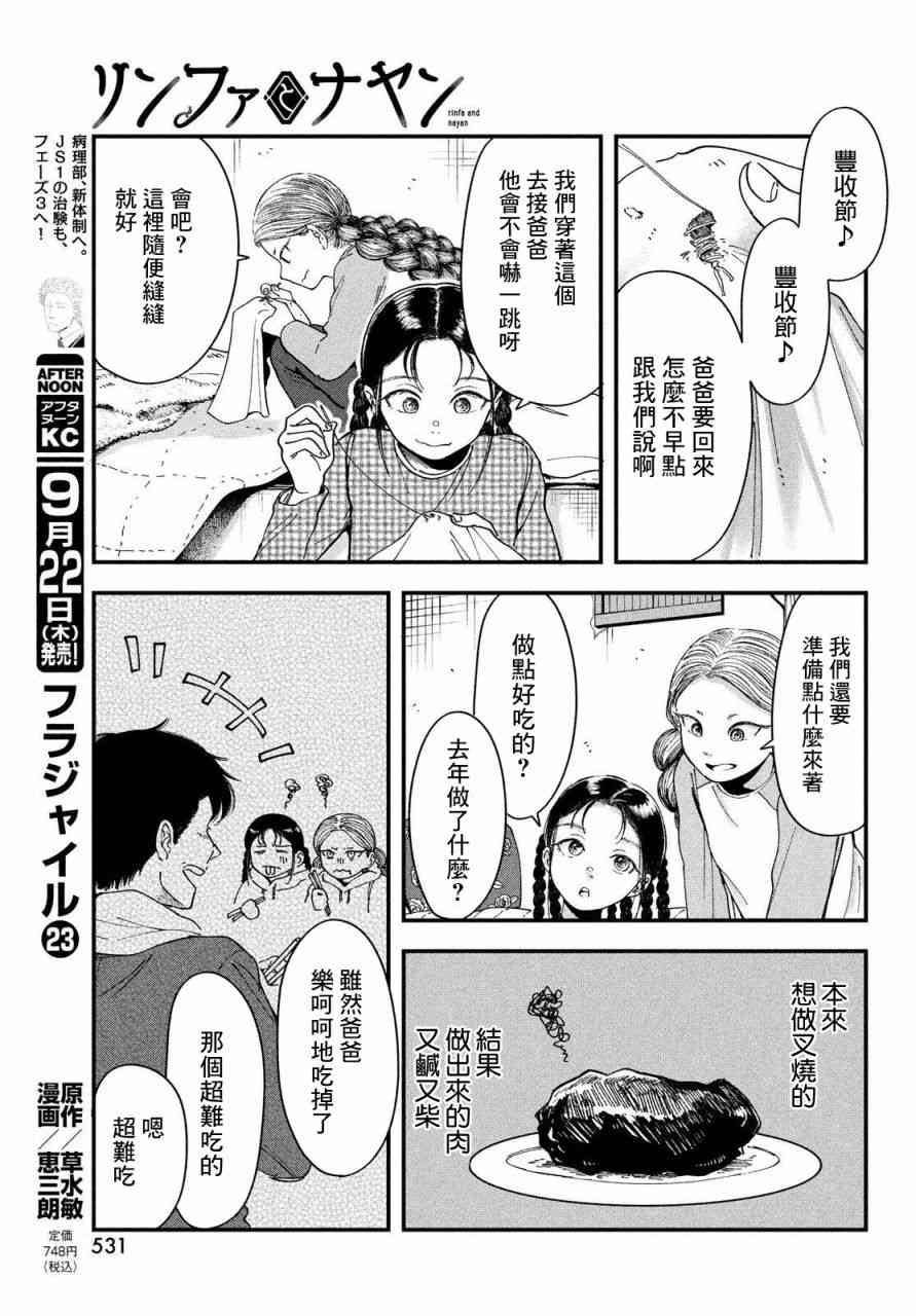 铃花与乃颜 - 短篇 - 第14张图