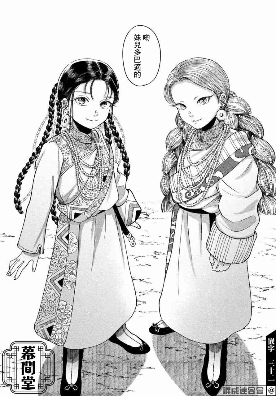 铃花与乃颜 - 短篇 - 第18张图