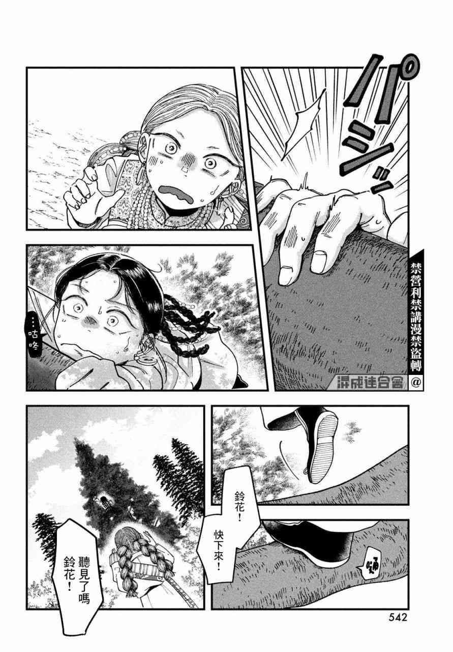 铃花与乃颜 - 短篇 - 第25张图