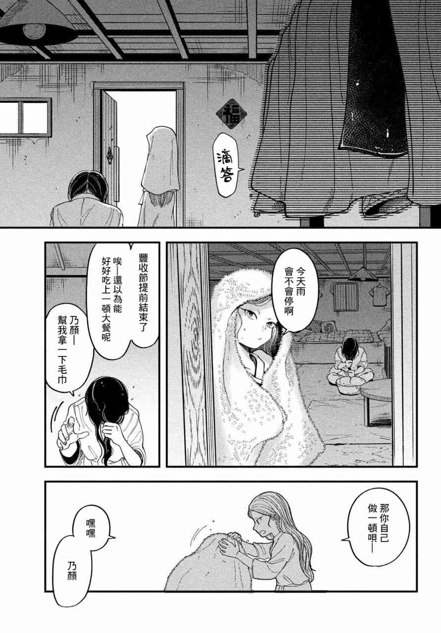 铃花与乃颜 - 短篇 - 第30张图