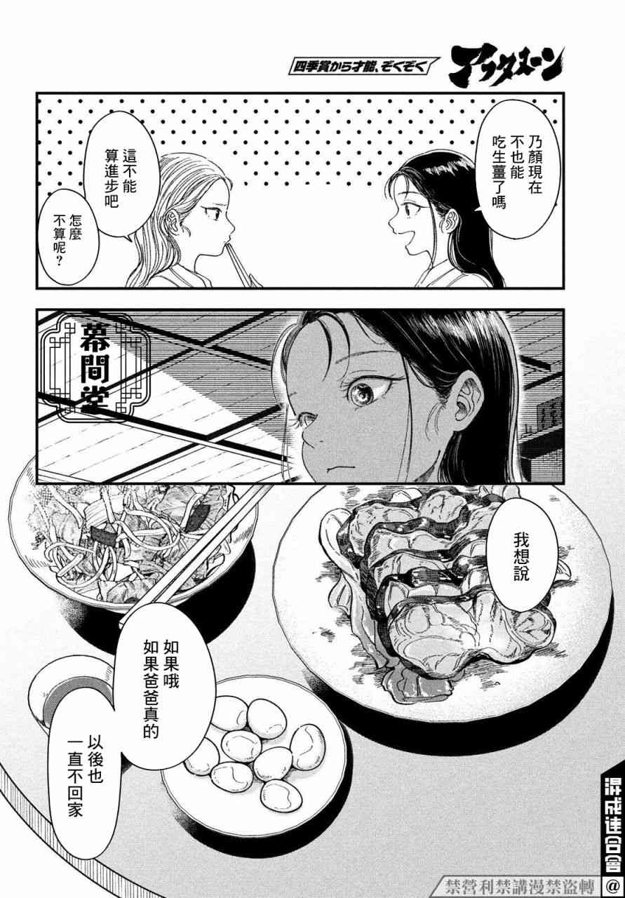 铃花与乃颜 - 短篇 - 第37张图