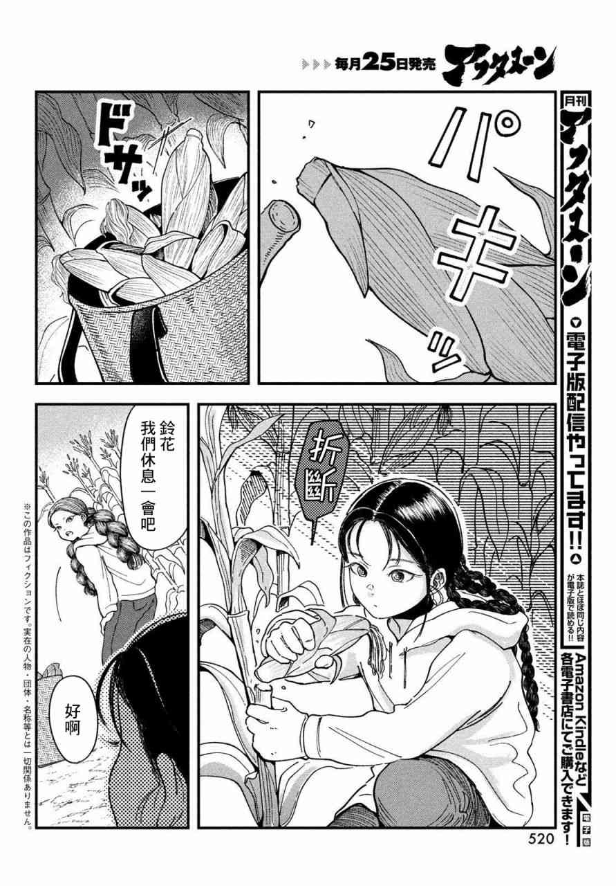 铃花与乃颜 - 短篇 - 第3张图